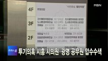 [MBN 프레스룸] 3월 15일 주요뉴스&오늘의 큐시트