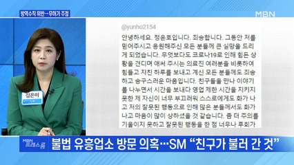 [MBN 프레스룸] 방역수칙 위반→무허가 주점