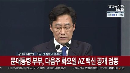 [현장연결] 靑 "문대통령 부부, 23일 AZ백신 접종…영국 G7 참석 위해"