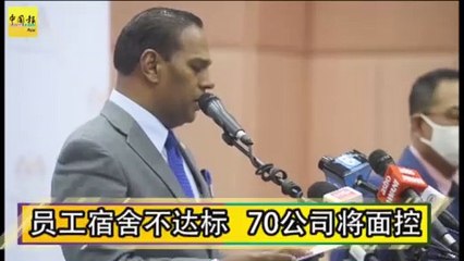 员工宿舍不达标  70公司将面控