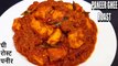 paneer ghee roast recipe | ghee roast paneer recipe | Chef Amar