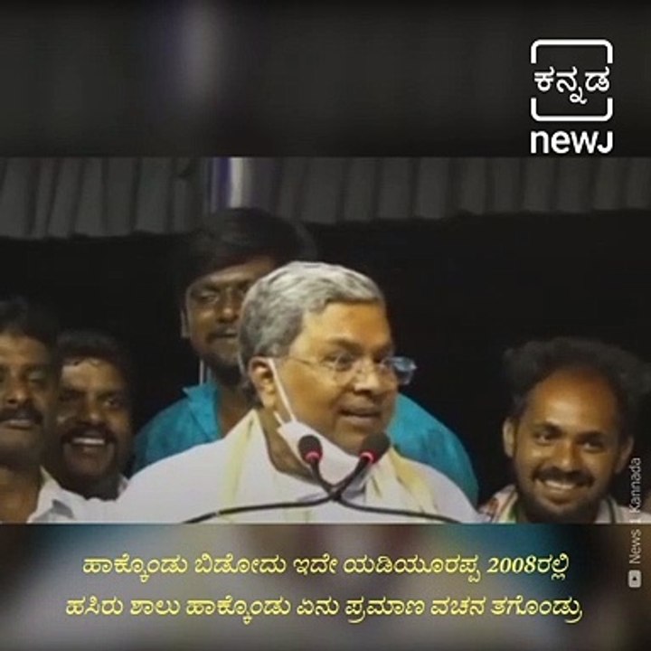 Opposition Leader Siddaramaiah Makes Fun Of CM BS Yediyurappa