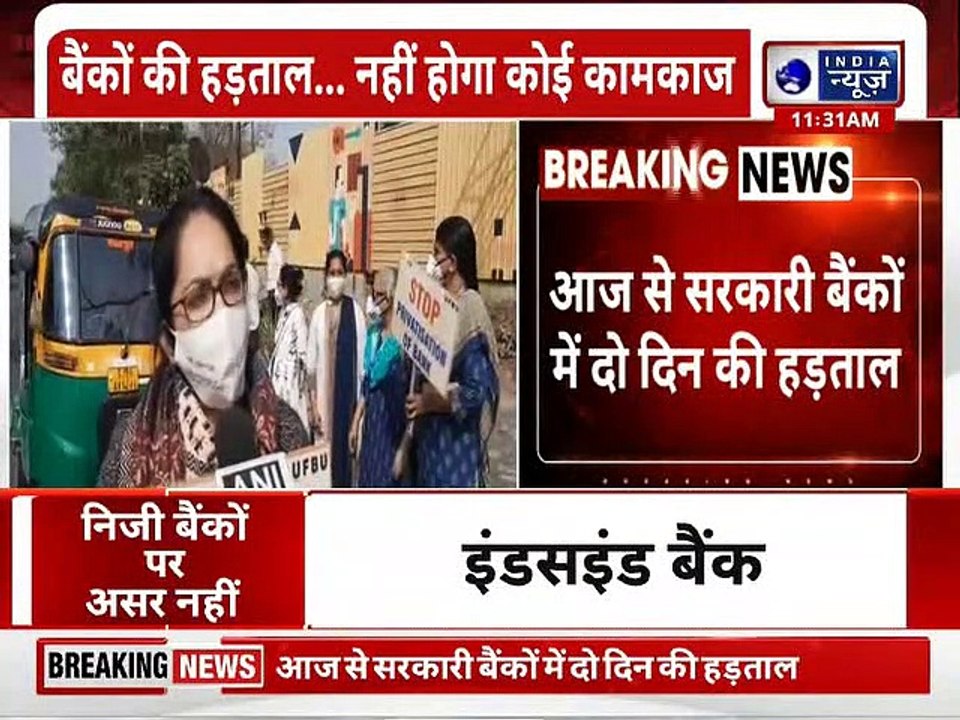 Bank Strike: बैंकों की दो दिन की हड़ताल से कामकाज पर असर, जानें- कौन सी सेवाएं होंगी प्रभावित