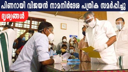 കണ്ണൂര്‍ കളക്‌ട്രേറ്റിലെത്തി പത്രിക നല്‍കി പിണറായി | Oneindia Malayalam