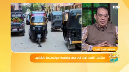 خبير مروري يوضح عقوبة قيادة توكتوك بدون ترخيص وكيفية استبداله بـ سيارة فان بالتقسيط