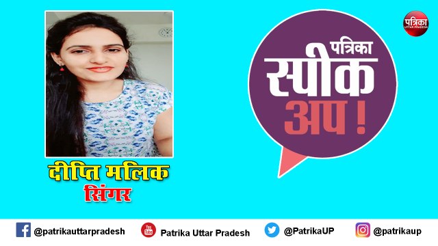Patrika SpeakUp : लाइफ और मौके बार-बार नहीं मिलते, लक्ष्य को पूरा करने में जुट जाइए
