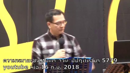 พระเจ้าพูดหลายวิธีแม้กระทั่งกับตัวเลข