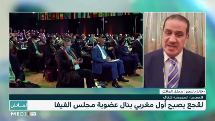 مؤتمر "الكاف" وحضور المغرب في "الفيفا" - 14/03/2021