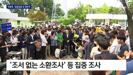 박범계 “용두사미로 끝나지 않아”…대대적 감찰