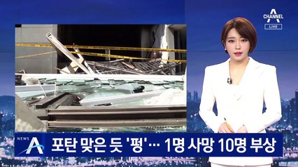 횡성 빌라서 가스폭발 추정 화재…1명 사망·10명 부상
