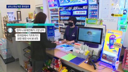기지 발휘한 편의점주…보이스피싱 막아 할머니 돈 지켜내