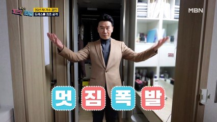 !!슈트 핏 최강!! 가수 강진, 드레스룸 최초 공개