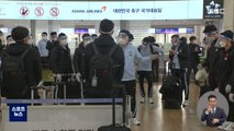 축구대표팀 일본 입성…'방역이 최우선'