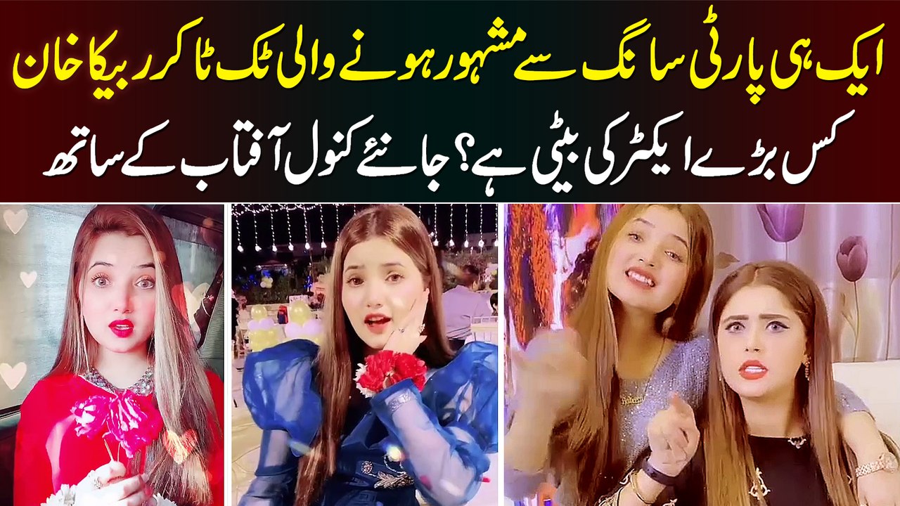 Party Song Se Famous Hone Wali Tiktoker Rabeeca Khan Kis Actor Ke Beti Hai? Kanwal Aftab Se Janiye