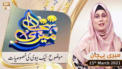 Meri Pehchan | Topic: Naik Biwi Ki Khususiyat | 15th March 2021 | ARY Qtv