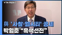 민주당 연일 '사찰·엘시티' 공세...박형준 