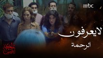 هجوم مسلح وتهديد لأقرب الناس ..الكل هنا لا يعرف الرحمة  #مملكة-إبليس #MBC1 تابعوا الحلقة كاملة على #ShahidVIP