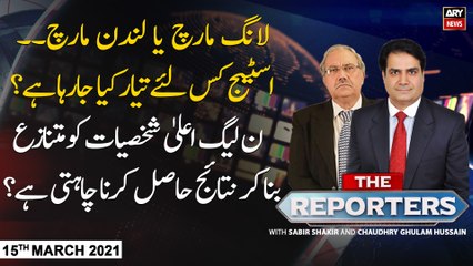 The Reporters | Sabir Shakir | ARYNews | 15th MARCH 2021