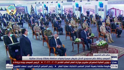 السيسي يحقق حلم محدودي الدخل بقروض ميسرة وفوائد مخففة بامتلاك وحدات سكنية