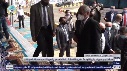 محافظ بني سويف: جاري تنفيذ 54 مشروعا تشمل 12 قطاعا خدميا وتنمويا لتحسين معيشة المواطنين