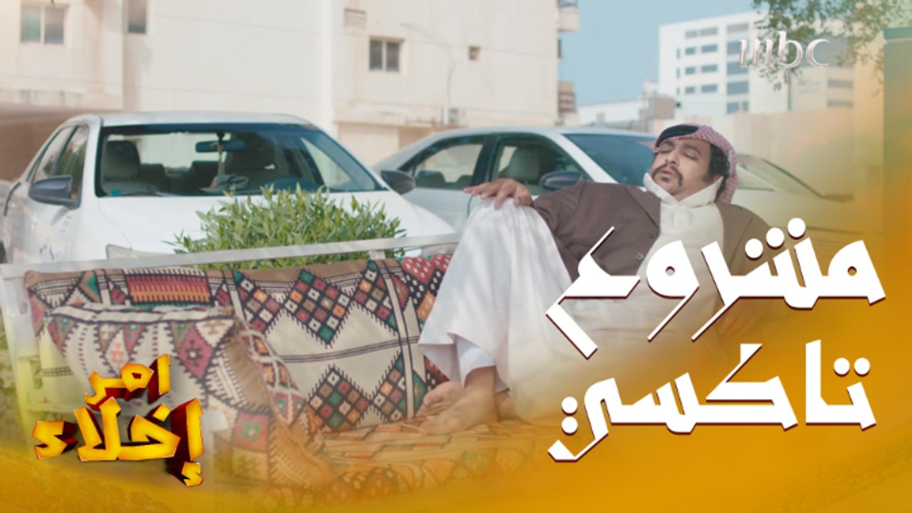 قدمت استقالتها على طريقتها وهذا تاكسي ولا مستشفى بيطري؟