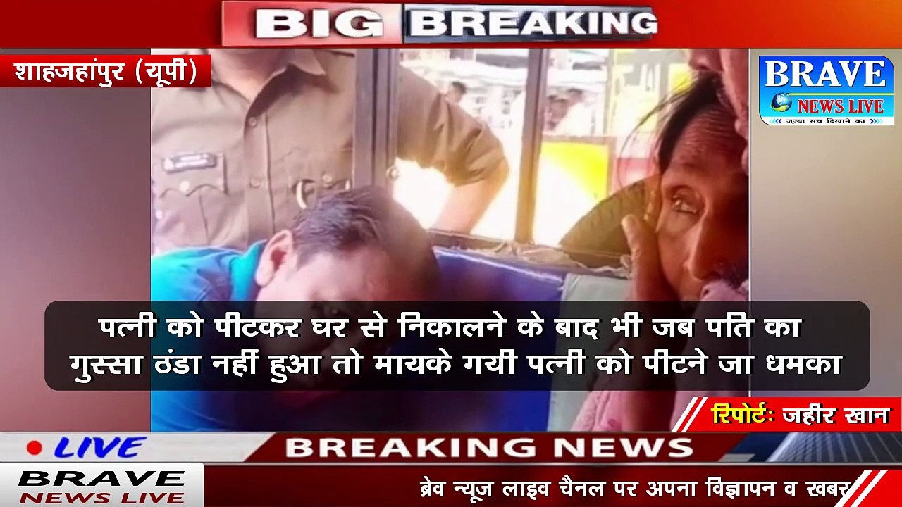 बड़ी खबर! दामाद ने सास पर किया कुल्हाड़ी से हमला, महिला की हालत गंभीर | #BraveNewsLive