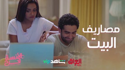 المشهد الذي يعبّر عن حال كل زوج وزوجة  #الآنسة_فرح3