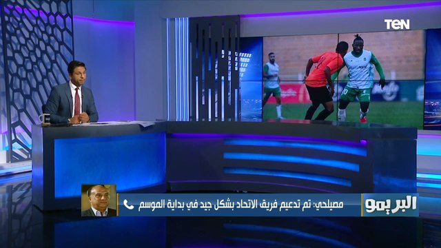 محمد مصيلحي رئيس نادي الاتحاد السكندري: التوأم يبذلا مجهودًا كبيرًا مع فريق الاتحاد