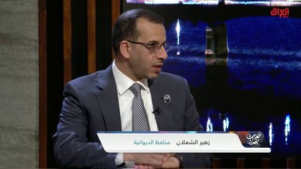 محافظ الديوانية زهير شعلان في حديث عن مطالب المتظاهرين