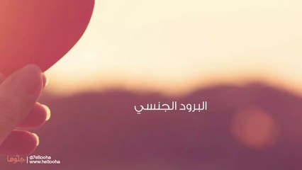 كيف تتعاملين مع كراهية زوجك