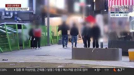 비수도권 영업시간 제한 해제…"방역은 철저히"