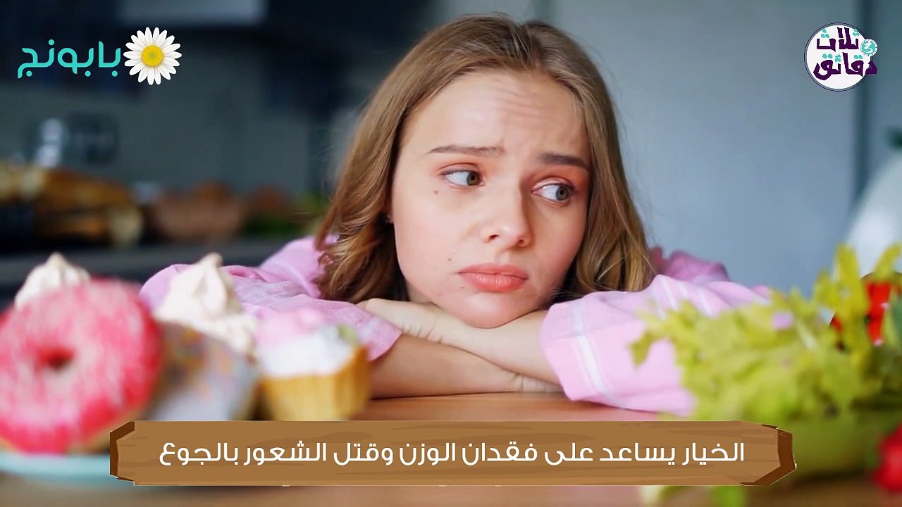 ثلاث دقائق-الخيار