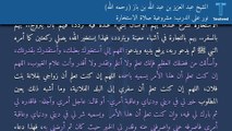 نور على الدرب: مشروعية صلاة الاستخارة - الشيخ عبد العزيز بن عبد الله بن باز (رحمه الله)