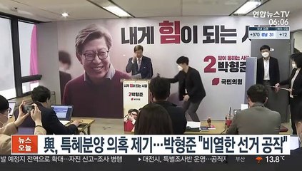 與, 특혜분양 의혹제기…박형준 "비열한 선거공작"