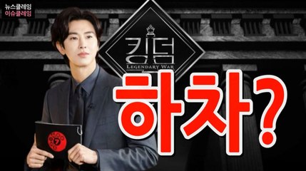 킹덤, ‘불법 유흥주점’ 논란 유노윤호 안고 가나