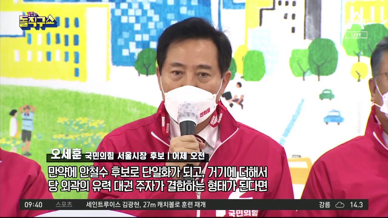 ‘3자 구도’에서 오세훈 앞서자…안철수와 단일화 공방 격화