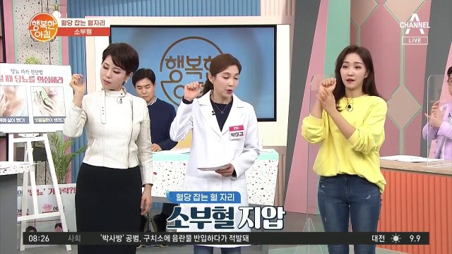 한의사 PICK! 혈당 잡는 혈자리!