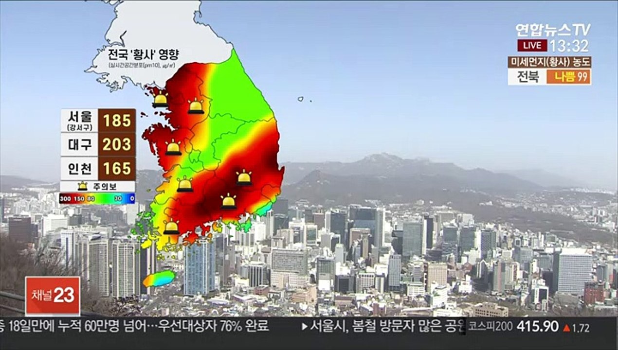 [날씨] 올봄 첫 황사…전국 공기질 '나쁨~매우 나쁨'