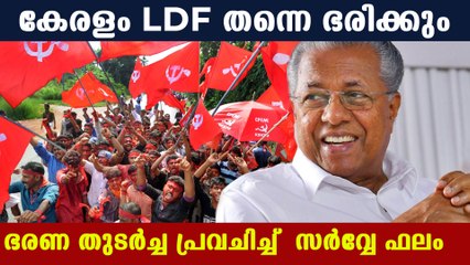 assembly election 2021 pre survey prediction from Media one predicts LDF to win the election