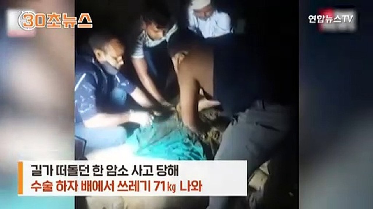 [30초뉴스] 암소 배 안에서 쓰레기 71kg…임신까지 했는데 그만