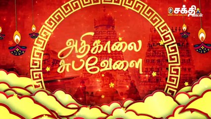 அது என்ன போதாயன அமாவாசை... அறிந்துகொள்வோம்!' - அதிகாலை சுபவேளை! | Episode 3