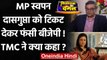 MP Swapan Dasgupta को Ticket देकर फंसी BJP, Mahua Moitra ने साधा निशाना | वनइंडिया हिंदी