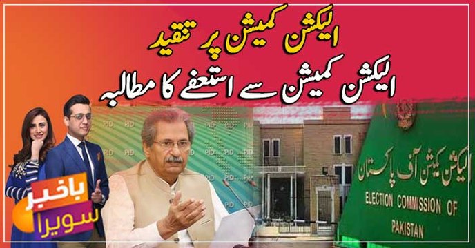 Federal govt demands CEC, ECP members to step down