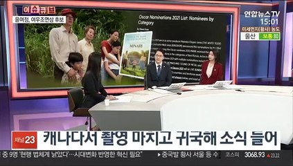 [이슈큐브] 영화 '미나리' 아카데미 6개 부문 후보
