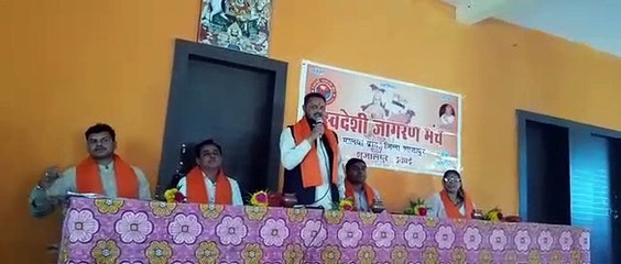 स्वदेशी जागरण मंच के दायित्व की जिम्मेदारी सौंपी