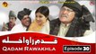 Qadam Rawakhla | Pashto Drama Serial | Episode 30 | Spice Media - Lifestyle