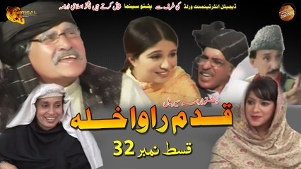 Qadam Rawakhla | Pashto Drama Serial | Episode 32 | Spice Media - Lifestyle