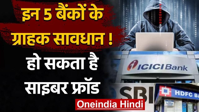 Tax Refund Fraud: इन 5 Banks के Customers के साथ हो सकता है Cyber Fraud | वनइंडिया हिंदी