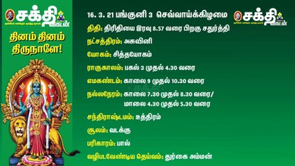திருமண வரம் அருளும் பங்குனி விரதங்கள்... அதிகாலை சுபவேளை! | Episode 7