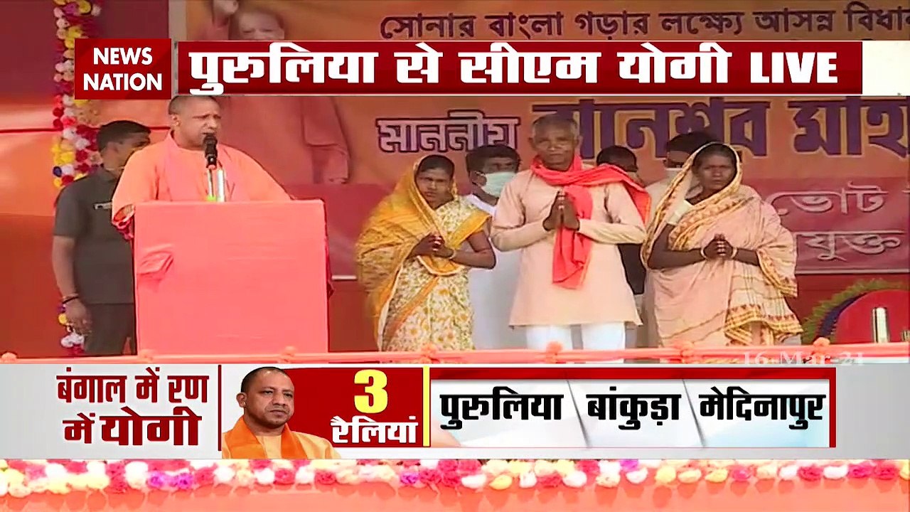 Yogi in Purulia: Goons of TMC are not even afra...